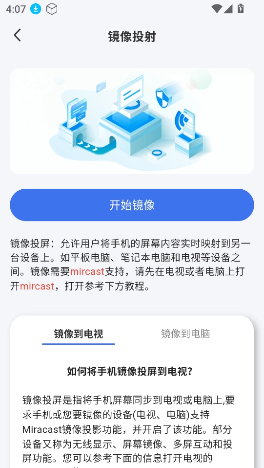 一键闪电投屏安装下载