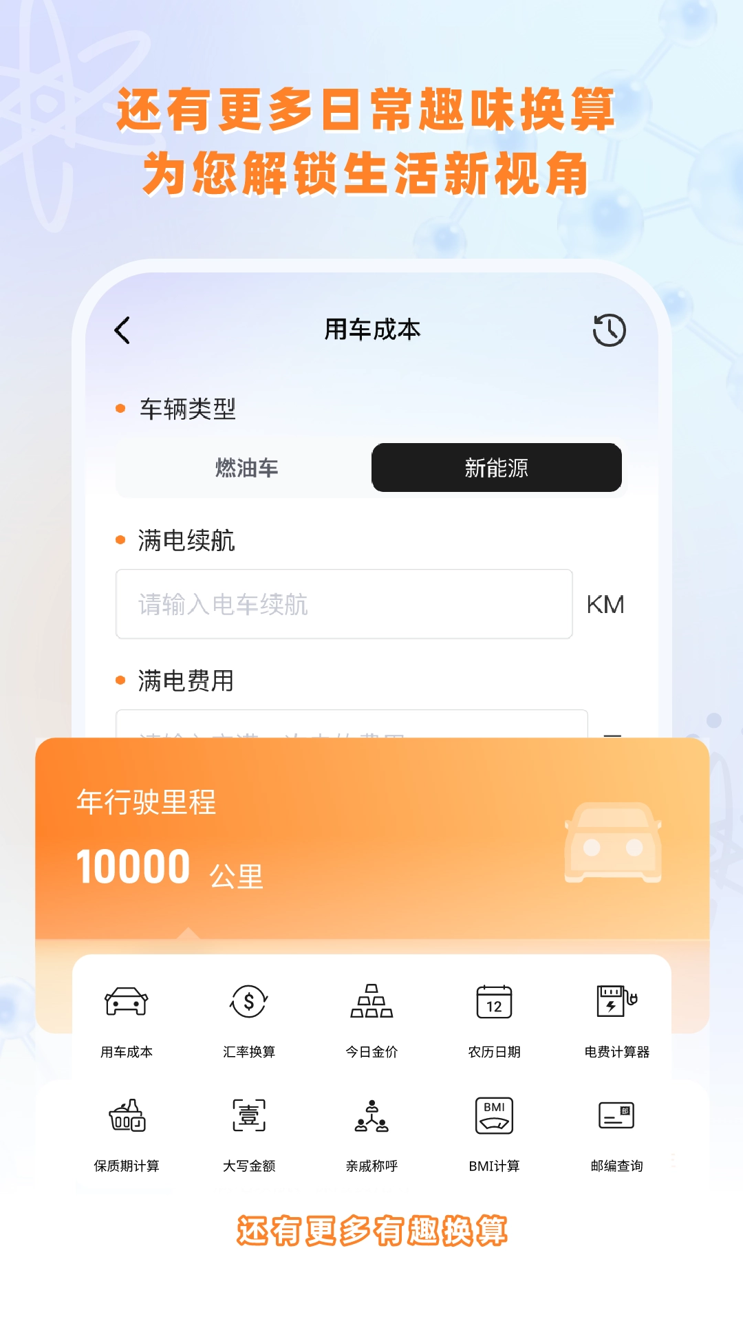 实验室计算器截图2