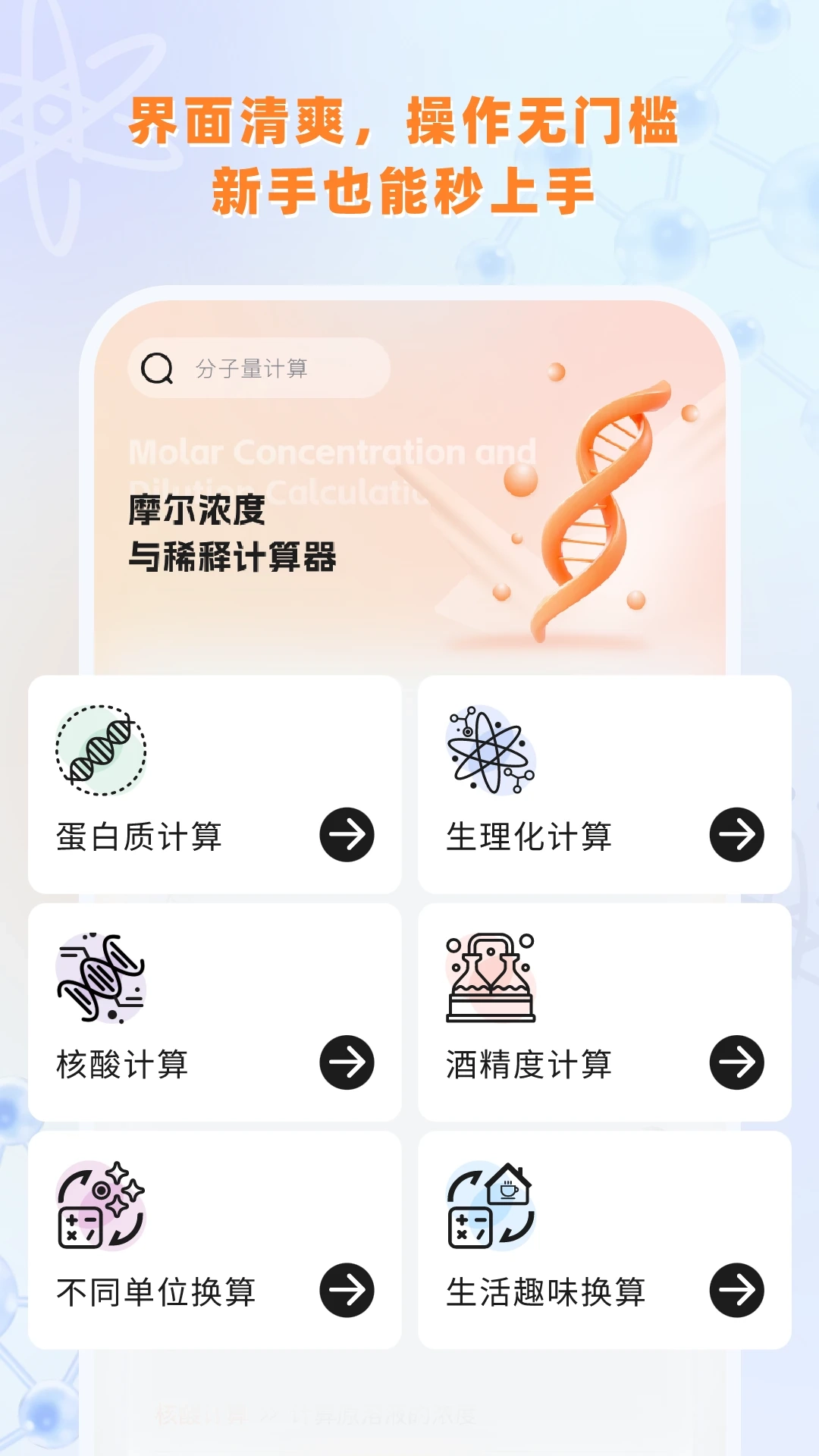 实验室计算器截图0