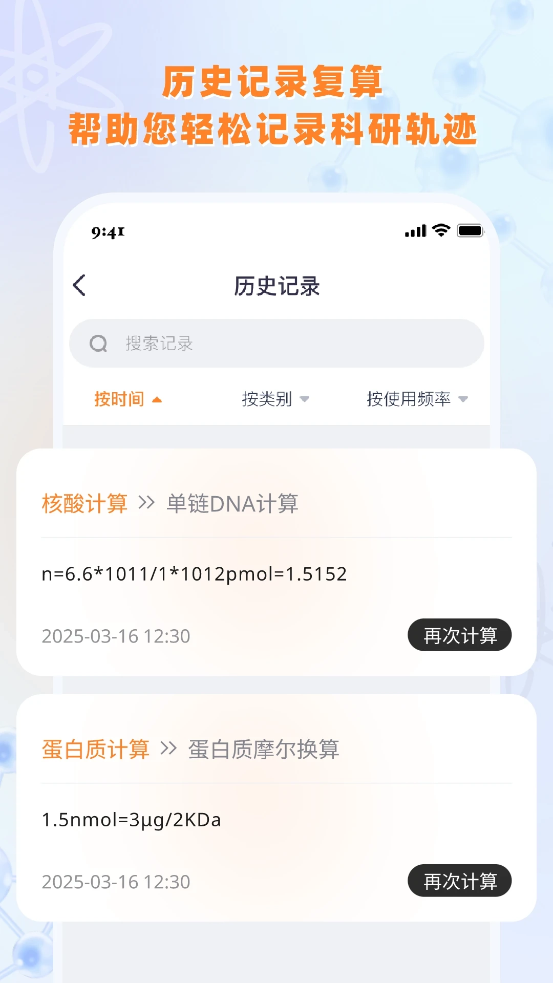 实验室计算器截图4
