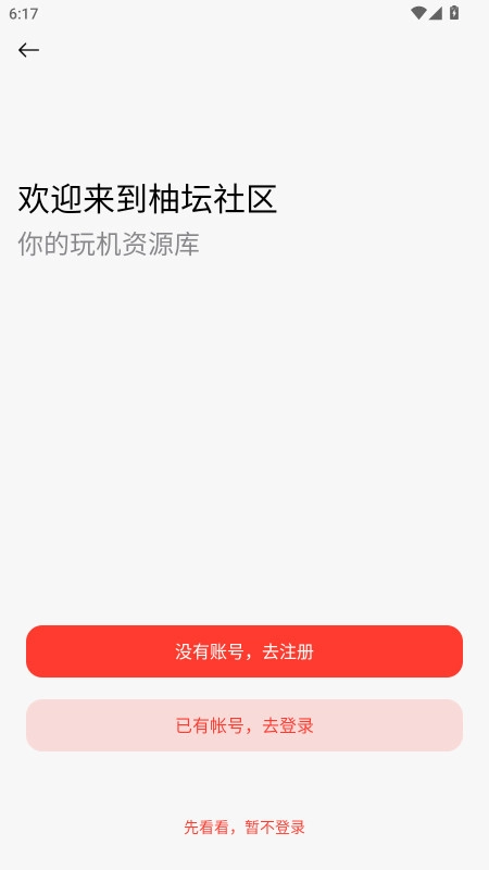柚坛社区截图0