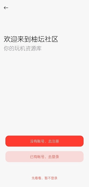 柚坛社区手机下载