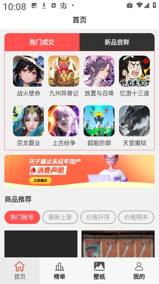 8591游戏交易截图1
