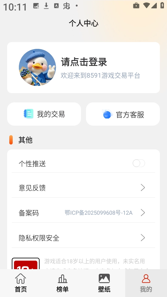8591游戏交易截图0