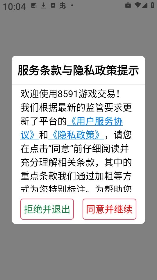8591游戏交易截图2