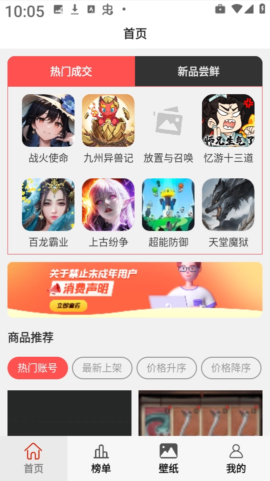 8591游戏交易最新下载