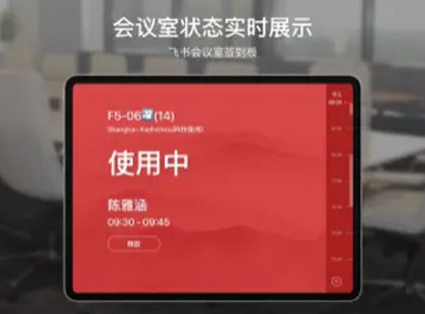 飞书会议签到板截图0