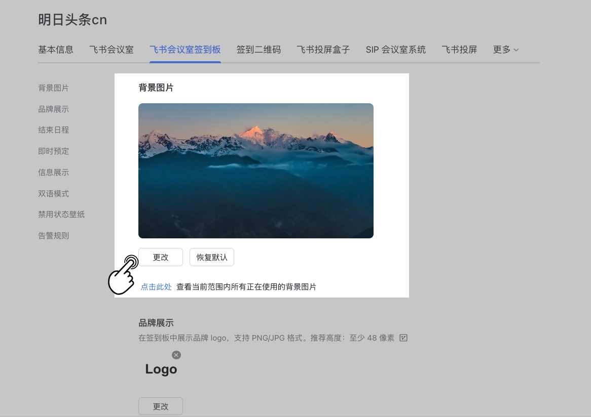 飞书会议签到板安装包下载