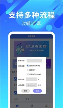 自动点击连点截图1