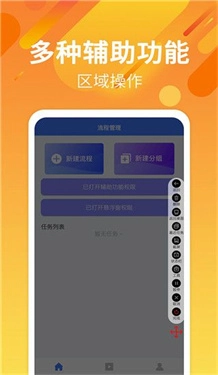 自动点击连点截图2