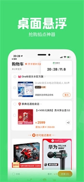悬浮秒表计时器截图1