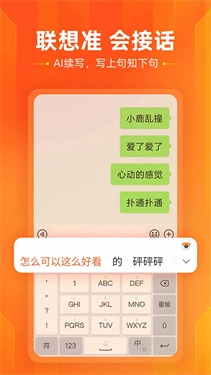 搜狗输入法截图0
