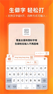 搜狗输入法截图1