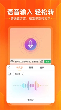 搜狗输入法截图3