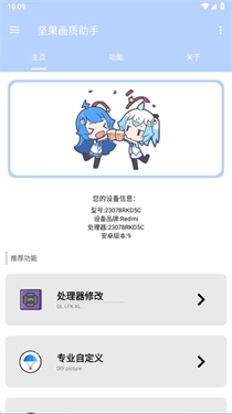 坚果画质助手截图1
