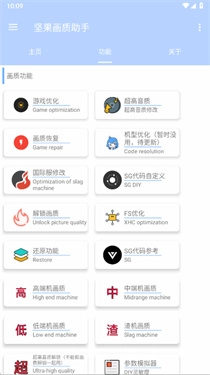 坚果画质助手截图0