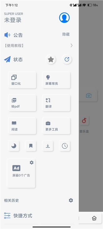 Rains浏览器安卓版截图0