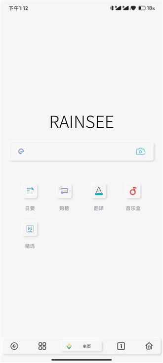Rains浏览器安卓版截图2