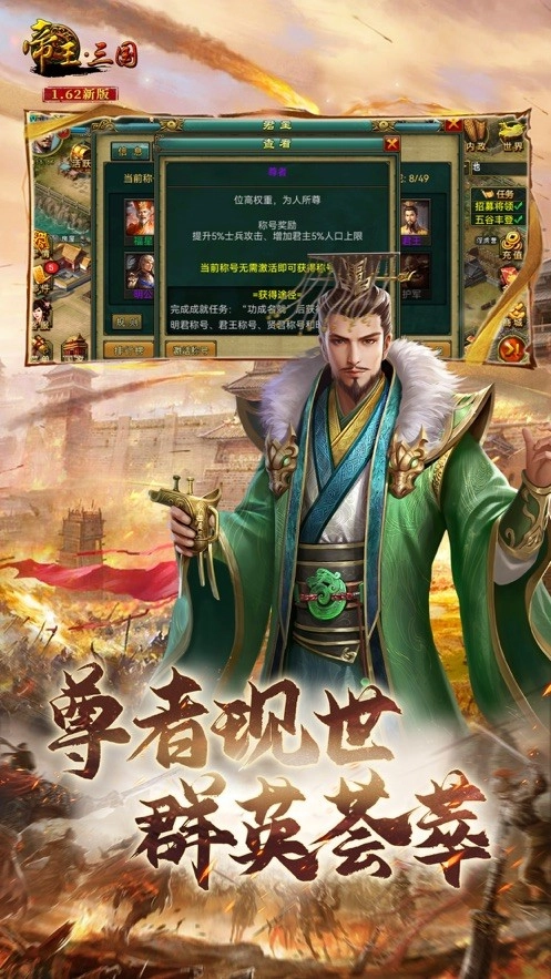 帝王&middot;三国最新版截图0