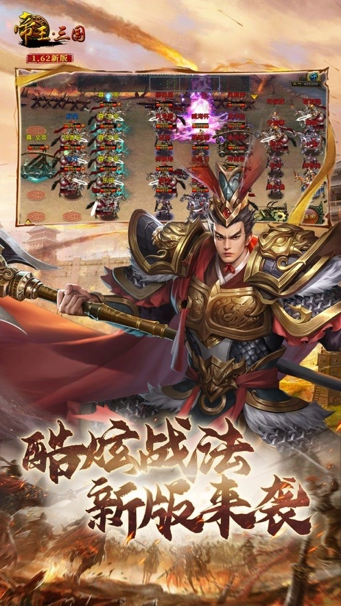 帝王&middot;三国最新版截图1