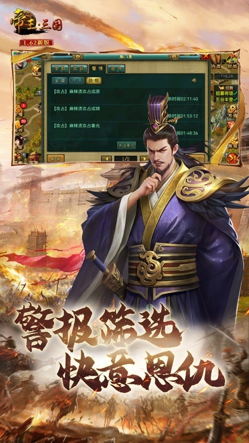 帝王&middot;三国最新版截图2