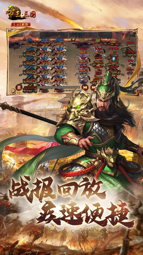 帝王&middot;三国最新版截图3