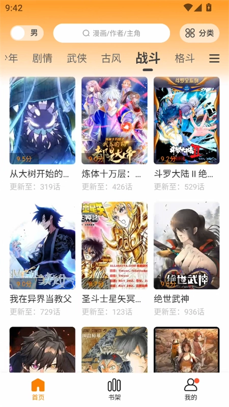 漫画社截图2