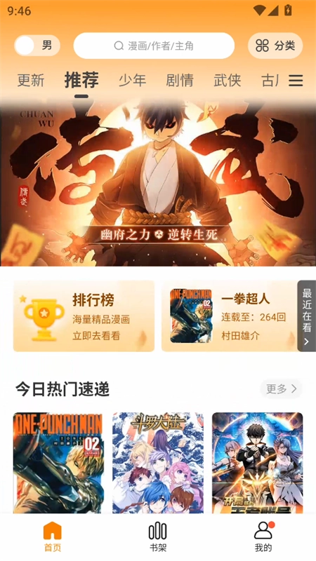 漫画社手机版下载