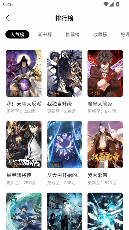 漫画社手机版下载