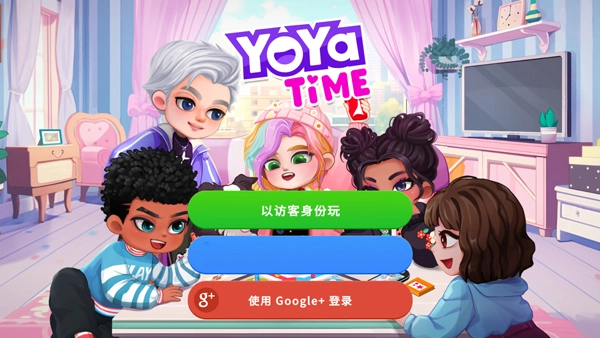 YoYa时间存档版截图0