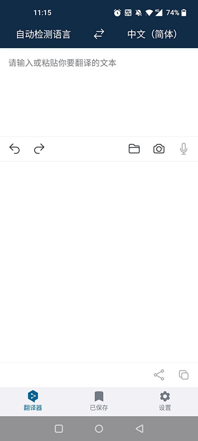 DeepL翻译器安卓版app下载