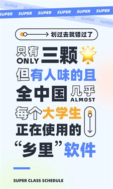 超级课程表截图0