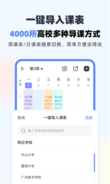 超级课程表截图1