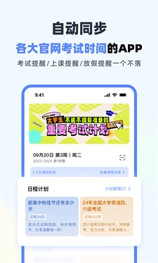 超级课程表截图2