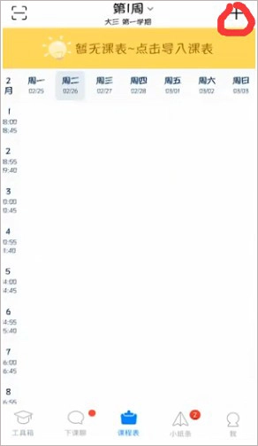 超级课程表安装包下载