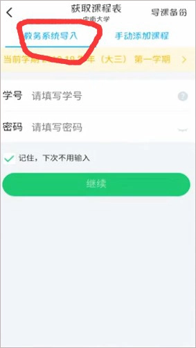 超级课程表安装包下载
