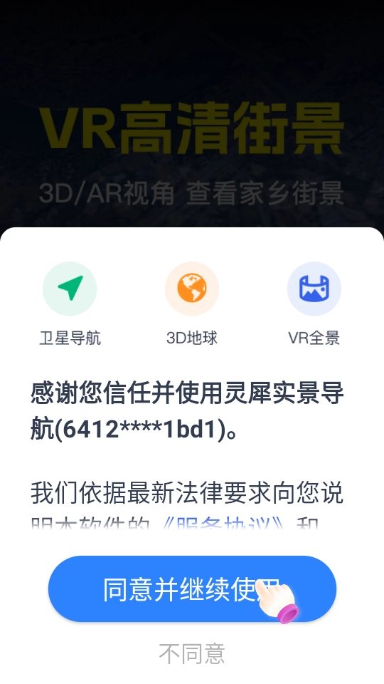 灵犀实景导航截图2