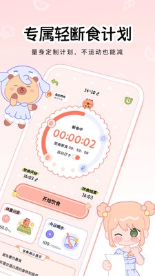 可萌轻断食截图1