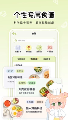 可萌轻断食截图4