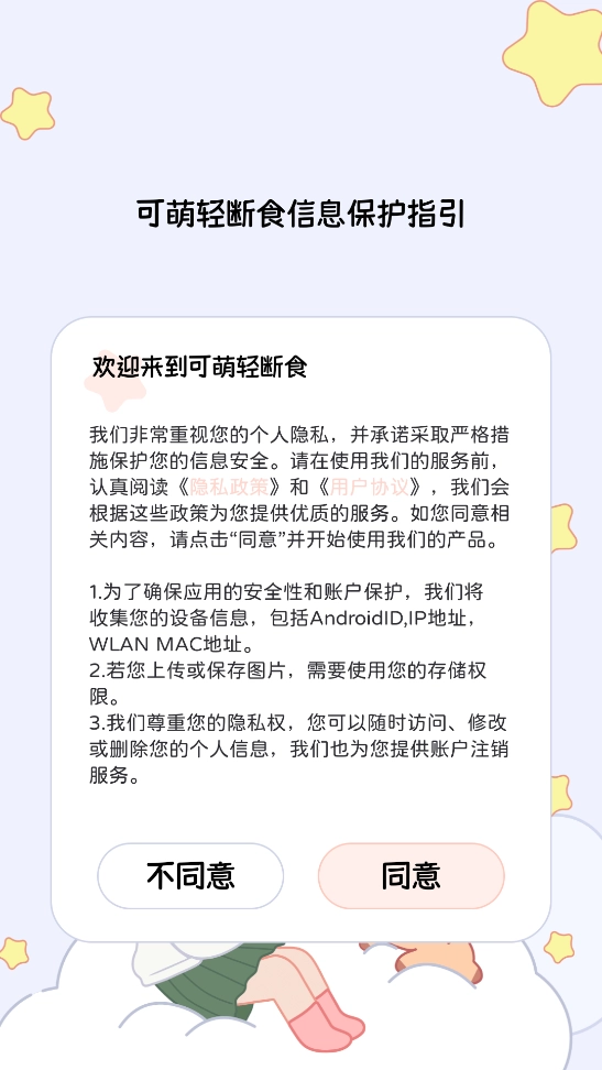 可萌轻断食正版下载
