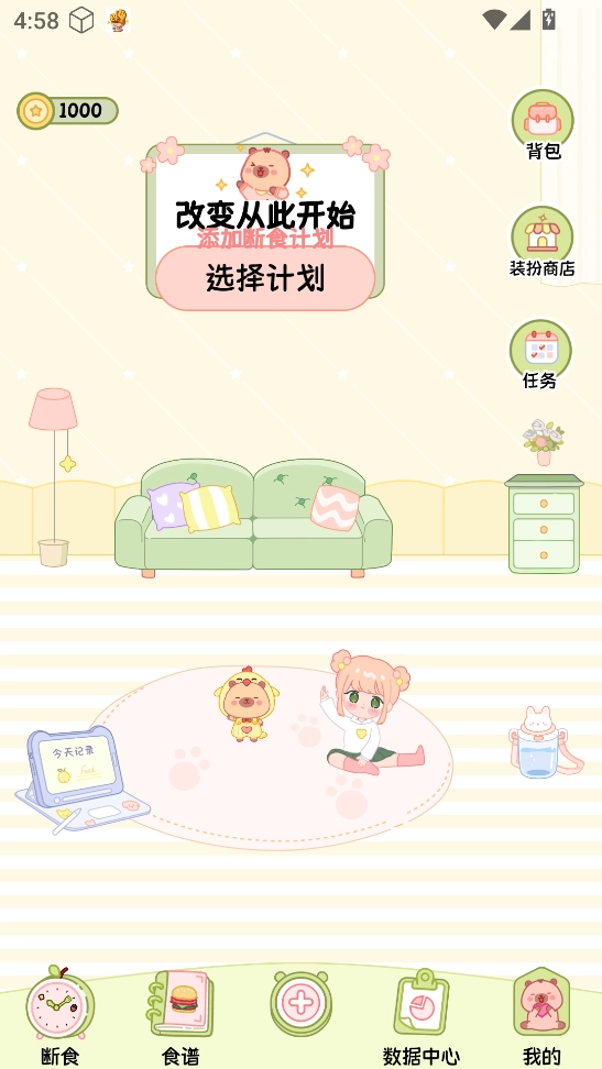 可萌轻断食正版下载