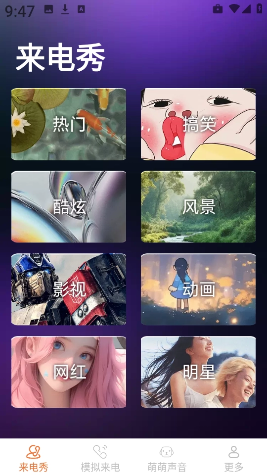 皮萌来电秀截图1