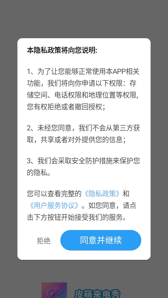 皮萌来电秀手机下载
