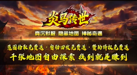 炎马传世截图1