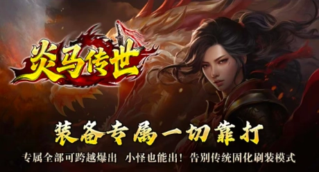 炎马传世截图0