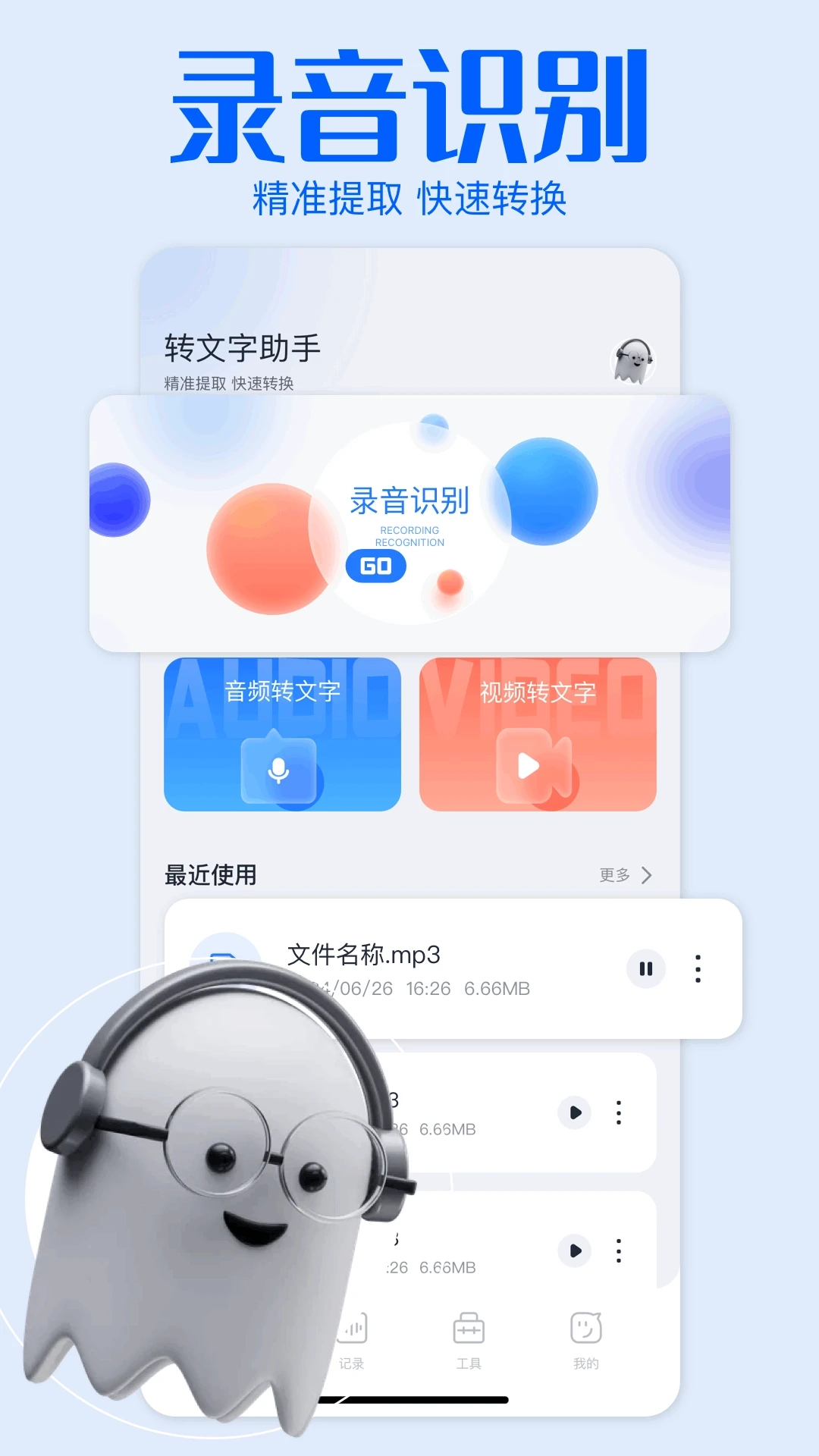 语音转文本截图0