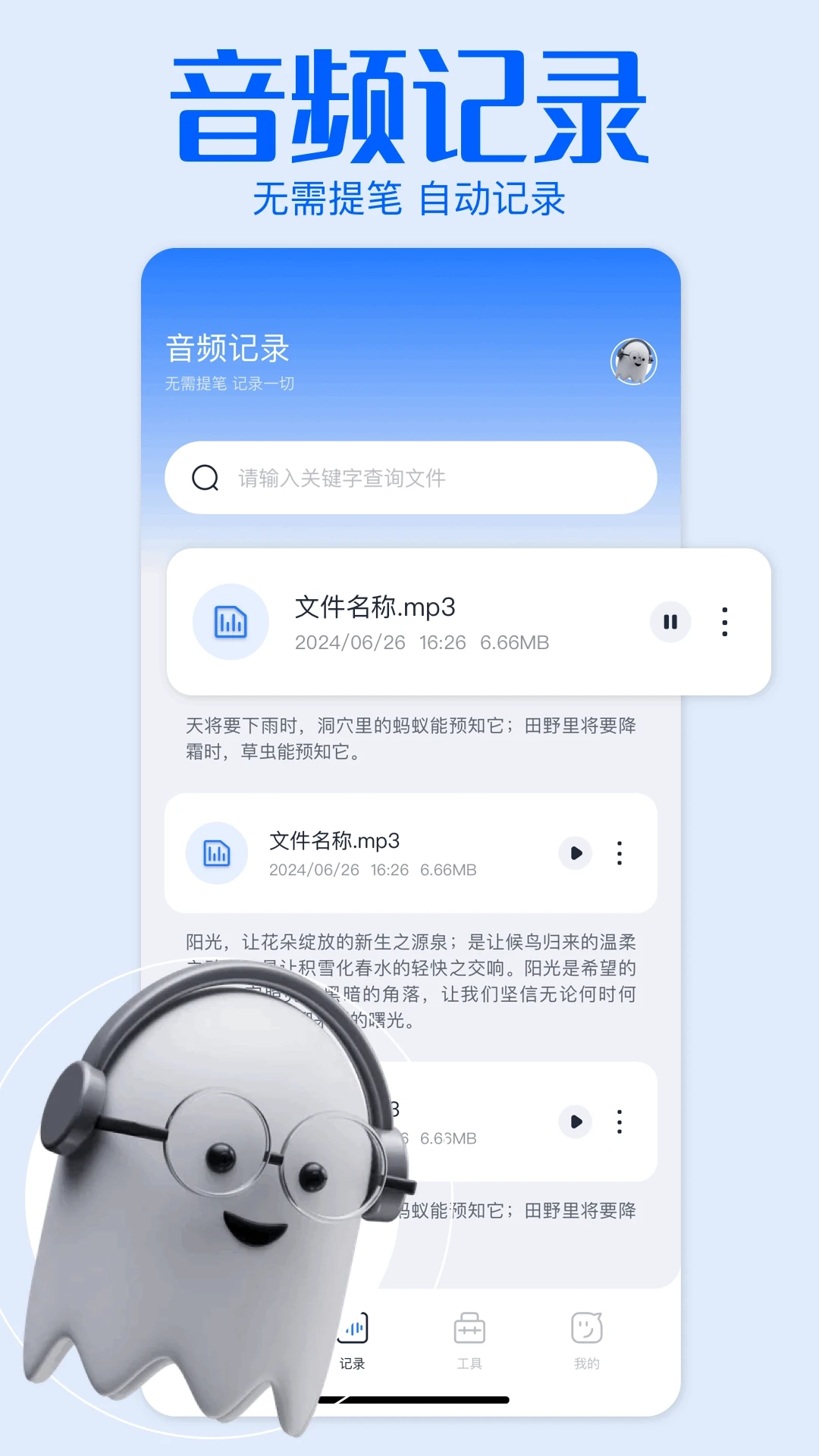 语音转文本截图1
