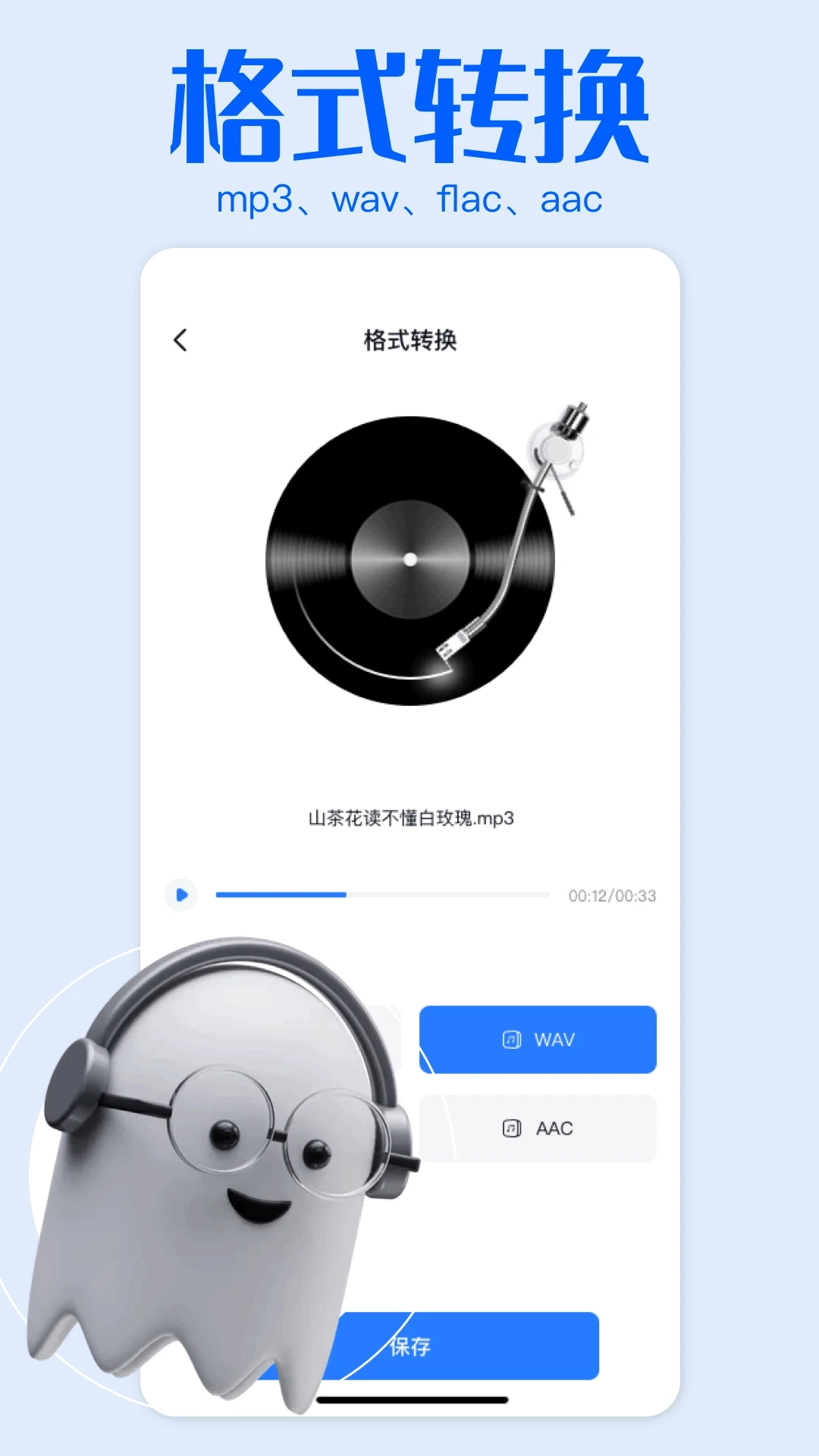 语音转文本截图2