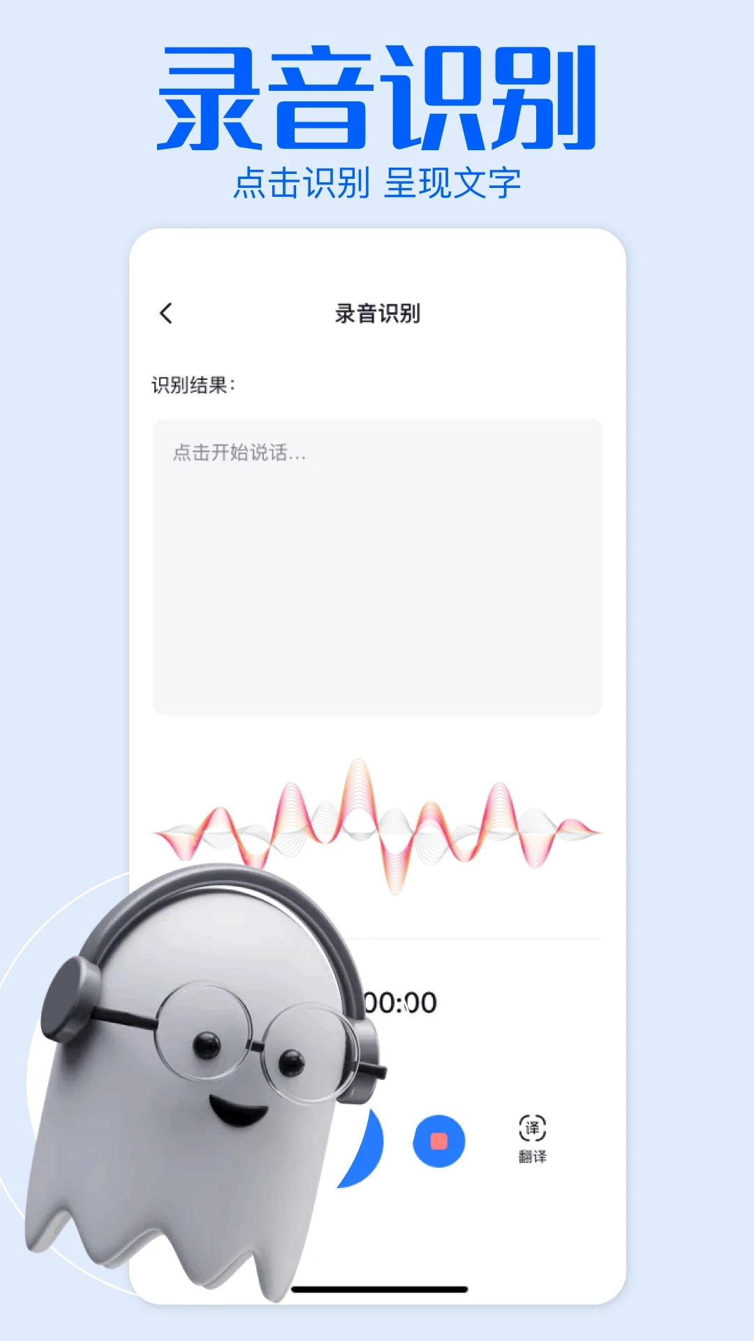 语音转文本截图3