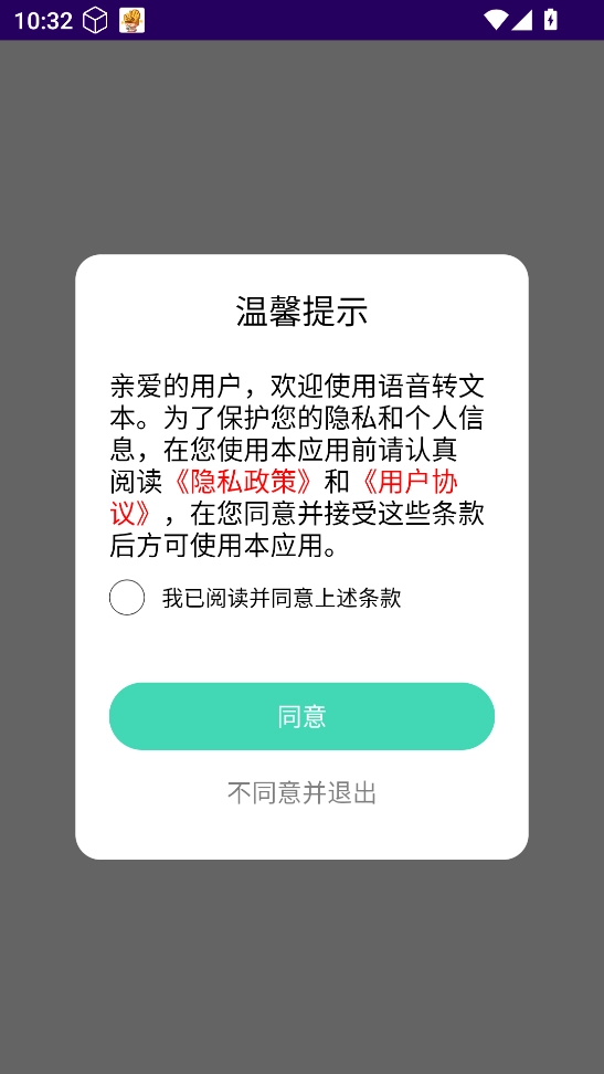 语音转文本正版下载